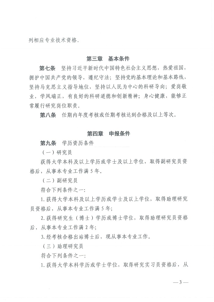 27附件-皖社科字�?019�?7�?关于印发《安徽省社会科学研究系列专业技术资格评审标准条件》的通知[1]-00000003.jpg